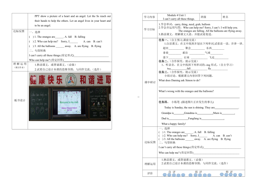 Module 4-Unit 1 I can't carry all these things.-公开课教案、教学设计-外研版六年级下册（一起）英语-(配套课件编号：530c5).doc_第2页