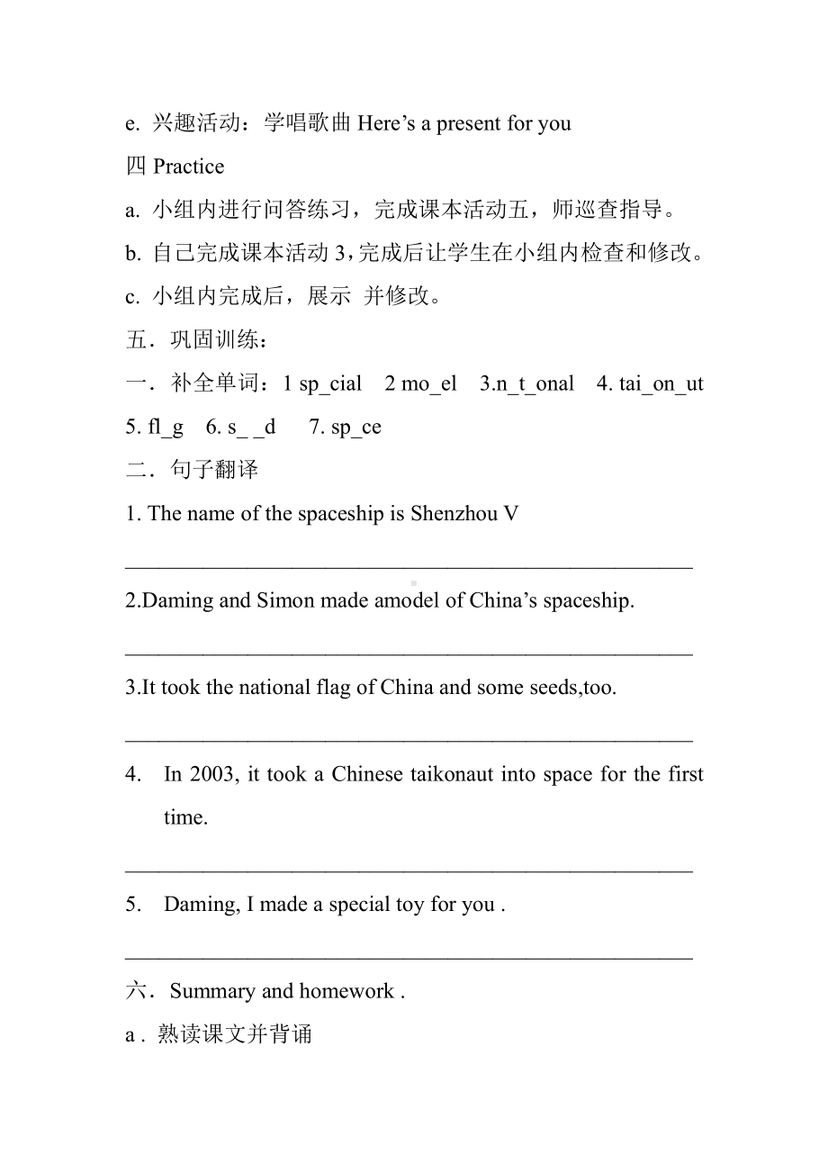 Module 6-Unit 2 The name of the spaceship is Shenzhou V.-公开课教案、教学设计-外研版六年级下册（一起）英语-(配套课件编号：60004).doc_第3页