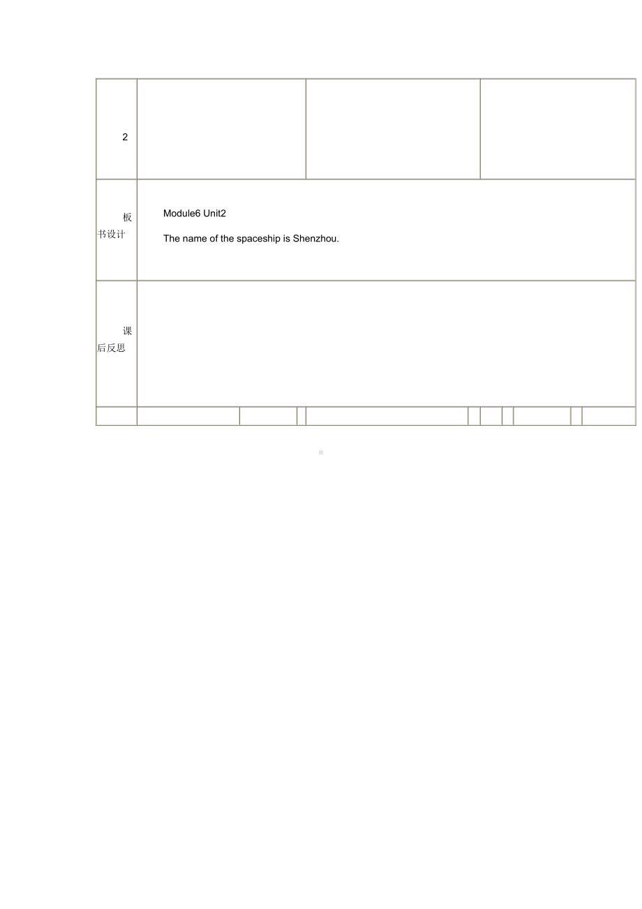 Module 6-Unit 2 The name of the spaceship is Shenzhou V.-公开课教案、教学设计-外研版六年级下册（一起）英语-(配套课件编号：45fb9).docx_第3页