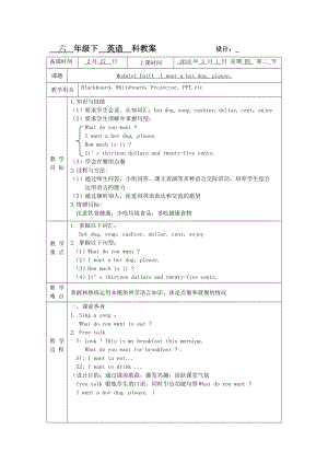 Module 1-Unit 1 I want a hot dog, please.-教案、教学设计-市级公开课-外研版六年级下册（一起）英语(配套课件编号：51b51).doc