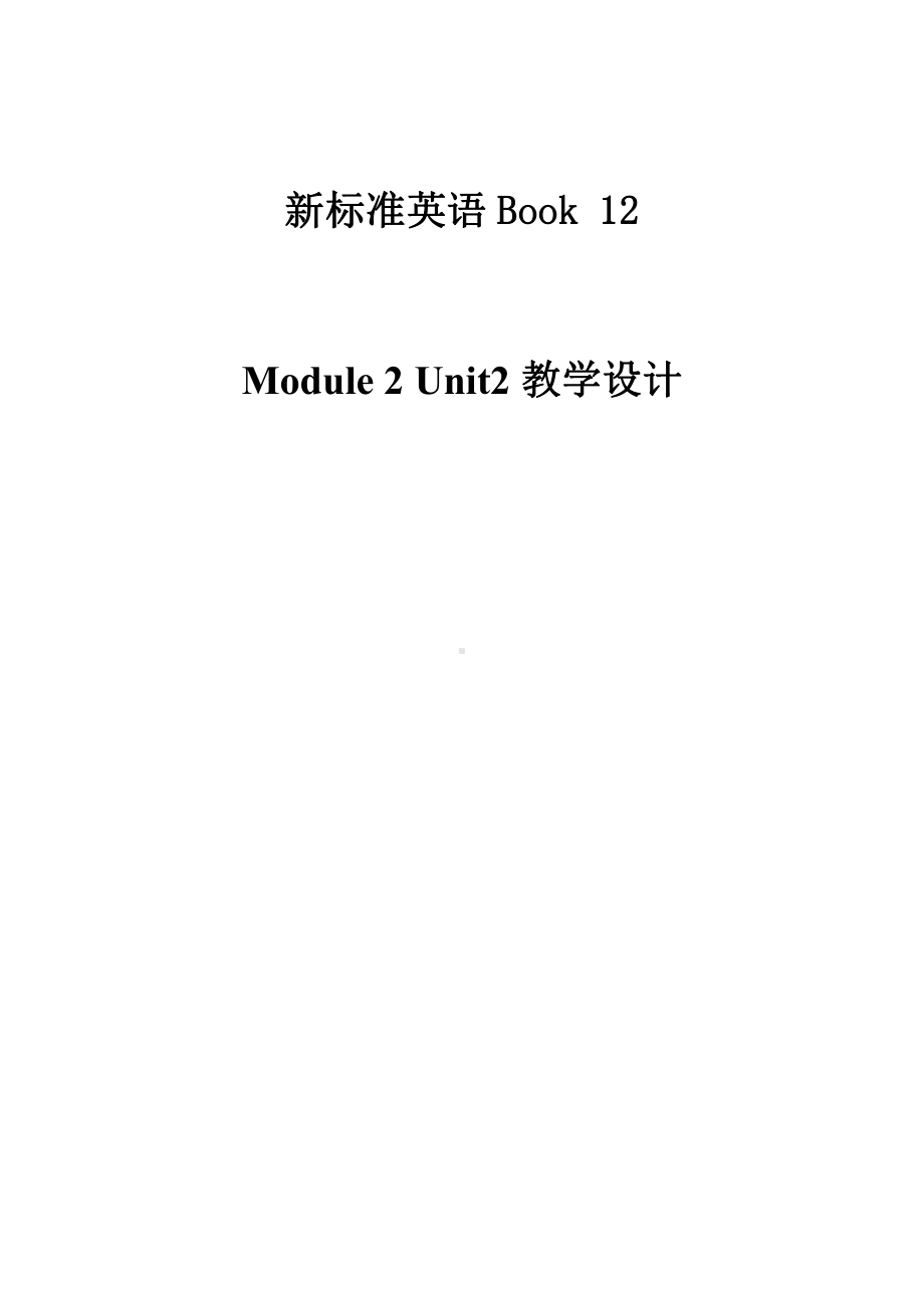 Module 2-Unit 2 It will rain in Beijing.-公开课教案、教学设计-外研版六年级下册（一起）英语-(配套课件编号：b00b2).docx_第3页