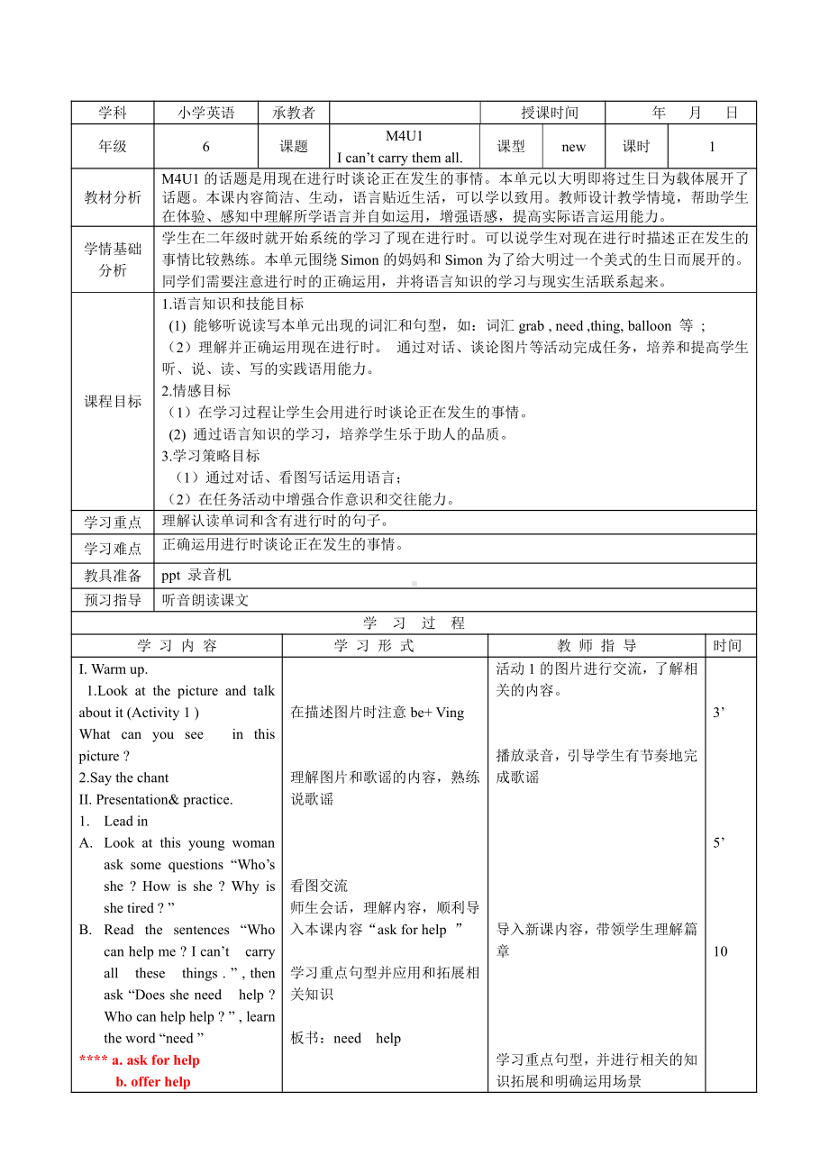 Module 4-Unit 1 I can't carry all these things.-公开课教案、教学设计-外研版六年级下册（一起）英语-(配套课件编号：c1b4f).doc_第1页