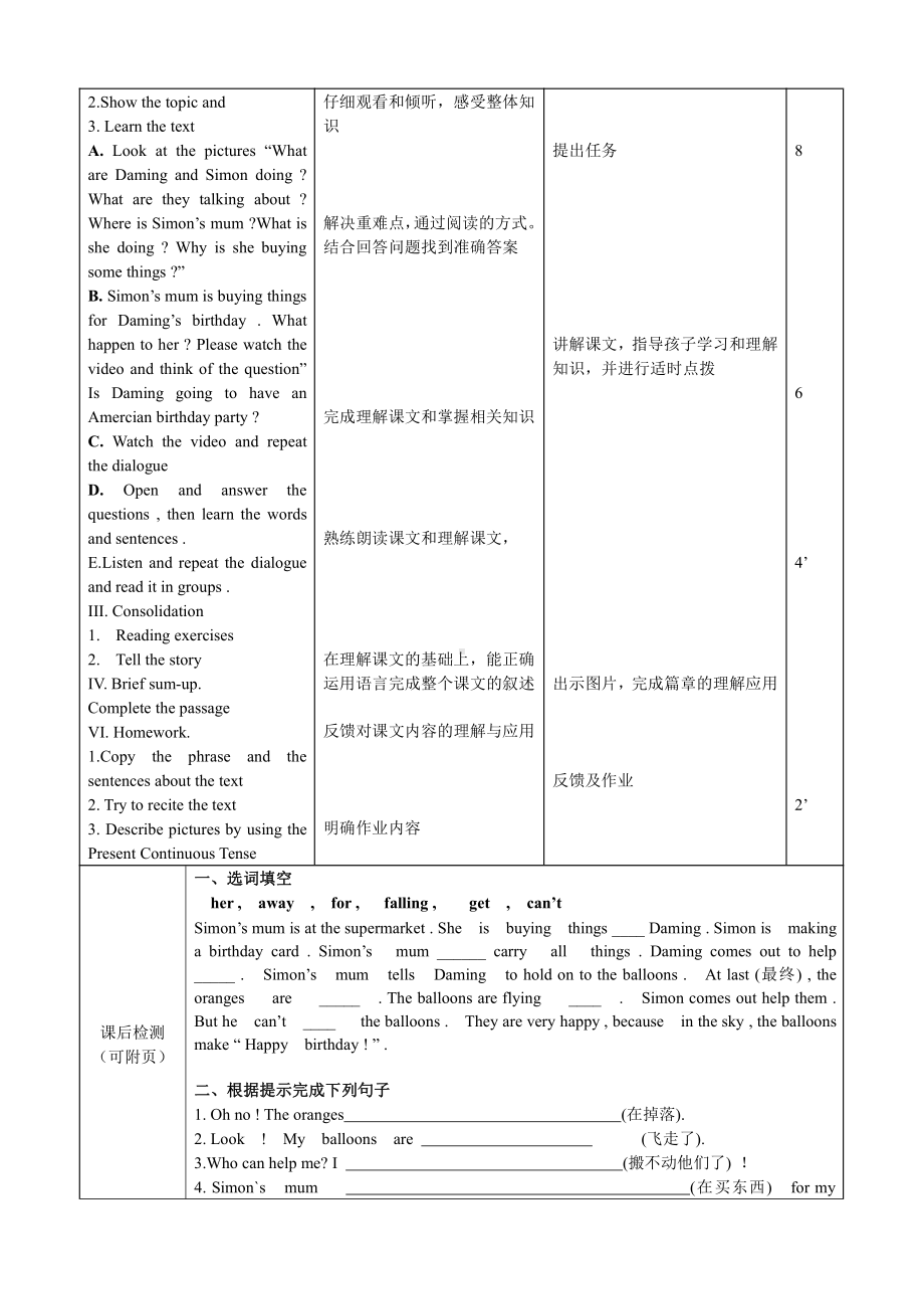 Module 4-Unit 1 I can't carry all these things.-公开课教案、教学设计-外研版六年级下册（一起）英语-(配套课件编号：c1b4f).doc_第2页