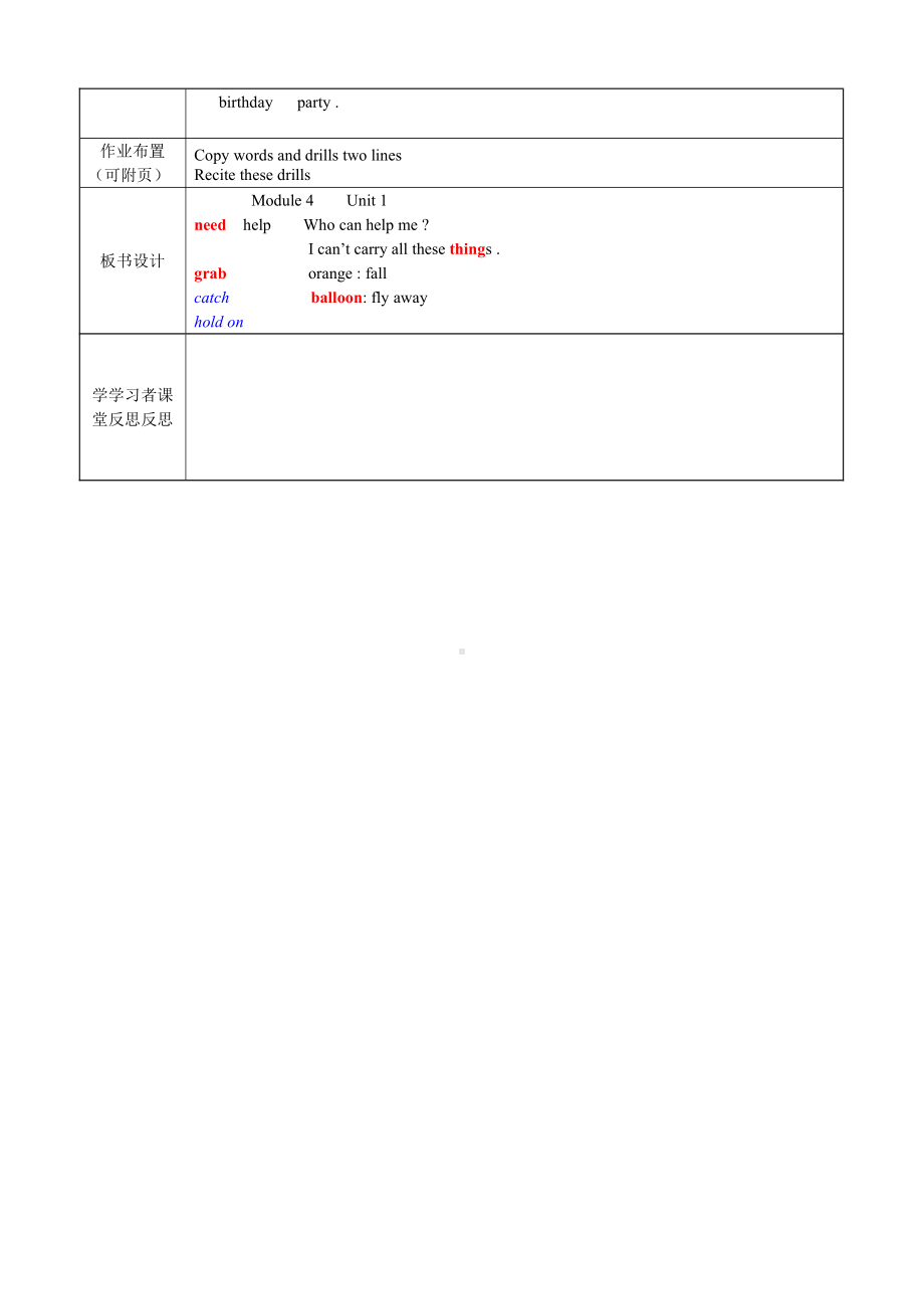 Module 4-Unit 1 I can't carry all these things.-公开课教案、教学设计-外研版六年级下册（一起）英语-(配套课件编号：c1b4f).doc_第3页