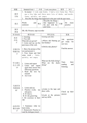 Module 3-Unit 1 I took some photos.-公开课教案、教学设计-外研版六年级下册（一起）英语-(配套课件编号：63883).doc