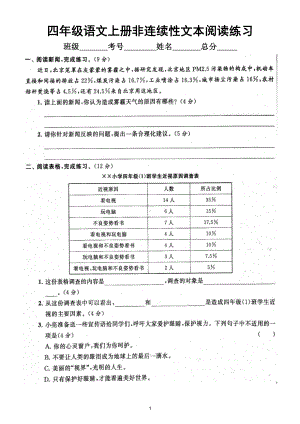 小学语文部编版四年级上册期末非连续性文本阅读专项练习8（附参考答案）.doc