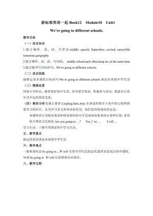 Module 10-Unit 1 We're going to different schools.-公开课教案、教学设计-外研版六年级下册（一起）英语-(配套课件编号：0188e).doc