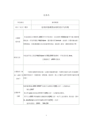 在线问卷调查系统的设计与实现.docx