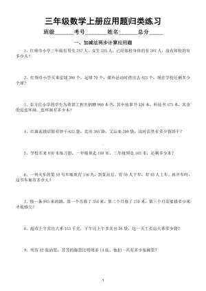 小学数学三年级上册各类型应用题归类练习（共七类39道必考题）.doc