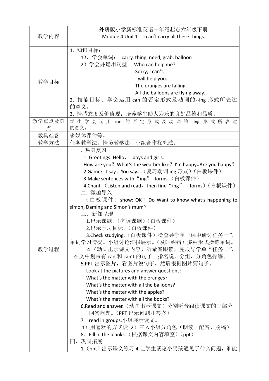 Module 4-Unit 1 I can't carry all these things.-教案、教学设计-县级公开课-外研版六年级下册（一起）英语(配套课件编号：40b45).doc_第1页