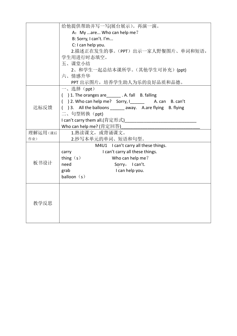 Module 4-Unit 1 I can't carry all these things.-教案、教学设计-县级公开课-外研版六年级下册（一起）英语(配套课件编号：40b45).doc_第2页