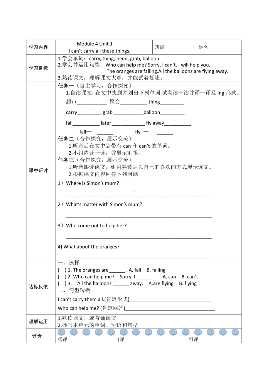 Module 4-Unit 1 I can't carry all these things.-教案、教学设计-县级公开课-外研版六年级下册（一起）英语(配套课件编号：40b45).doc_第3页