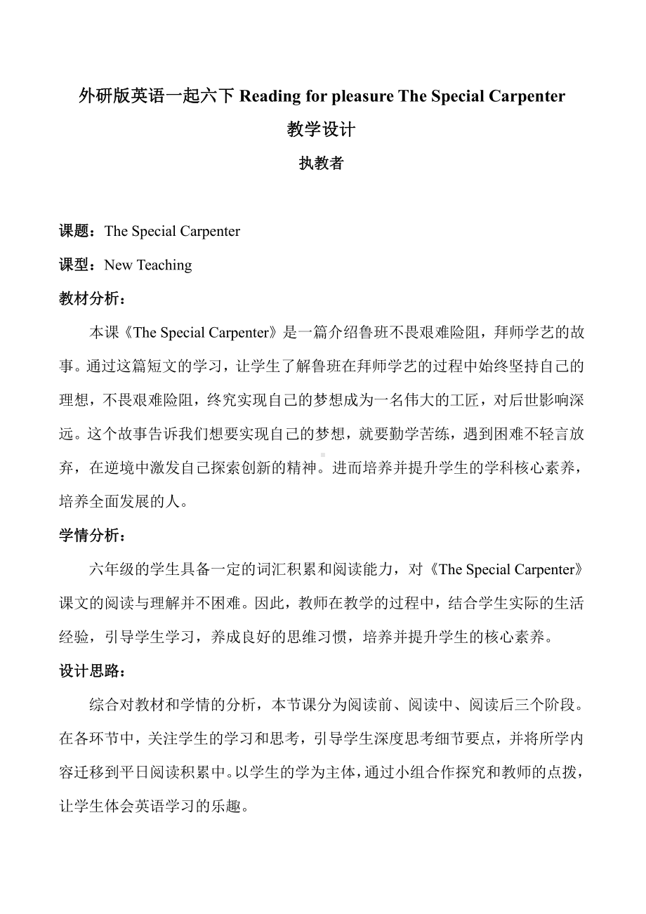 Reading for Pleasure-The Special Carpenter-教案、教学设计-市级公开课-外研版六年级下册（一起）英语(配套课件编号：4021c).docx_第1页