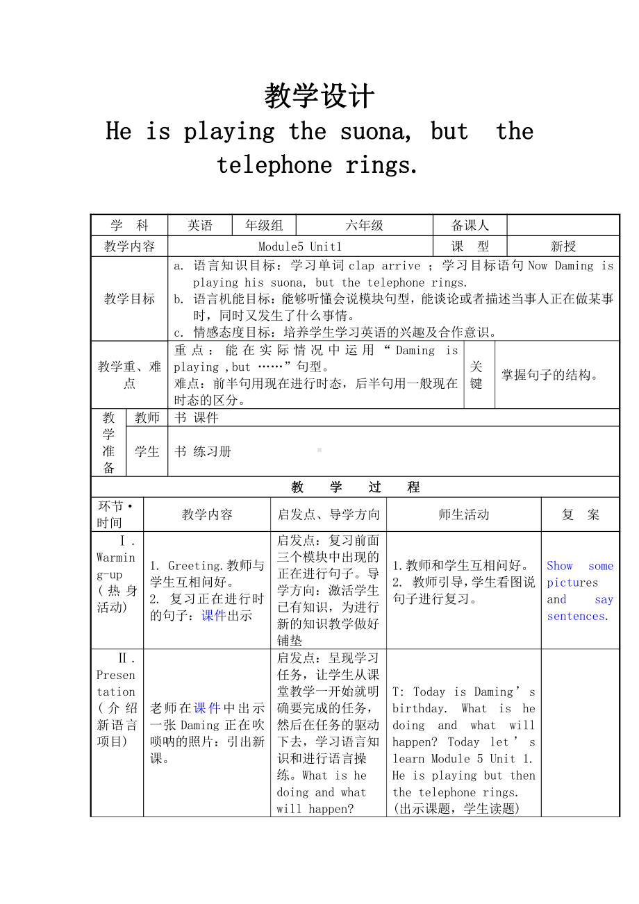 Module 5-Unit 1 He is playing the suona, but the telephone rings.-教案、教学设计-县级公开课-外研版六年级下册（一起）英语(配套课件编号：b10ce).doc_第1页