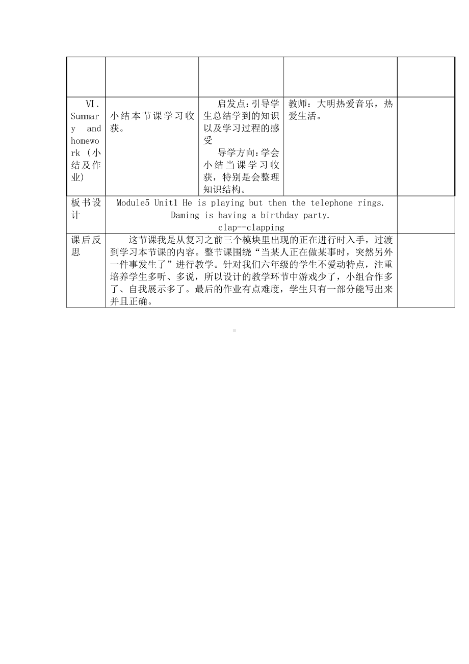 Module 5-Unit 1 He is playing the suona, but the telephone rings.-教案、教学设计-县级公开课-外研版六年级下册（一起）英语(配套课件编号：b10ce).doc_第3页