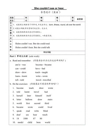 Module 7-Unit 2 She couldn't see or hear.-教案、教学设计-市级公开课-外研版六年级下册（一起）英语(配套课件编号：60253).doc