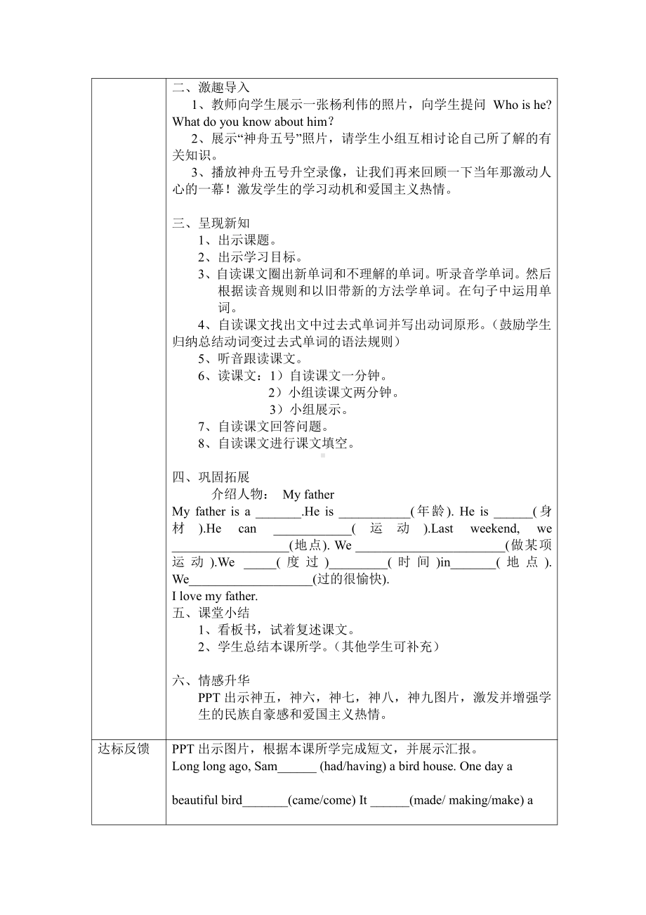 Module 7-Unit 1 My father flew into space in Shenzhou V.-教案、教学设计-县级公开课-外研版六年级下册（一起）英语(配套课件编号：c004c).doc_第2页