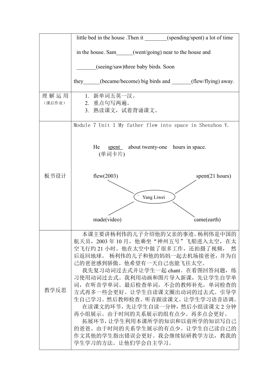 Module 7-Unit 1 My father flew into space in Shenzhou V.-教案、教学设计-县级公开课-外研版六年级下册（一起）英语(配套课件编号：c004c).doc_第3页