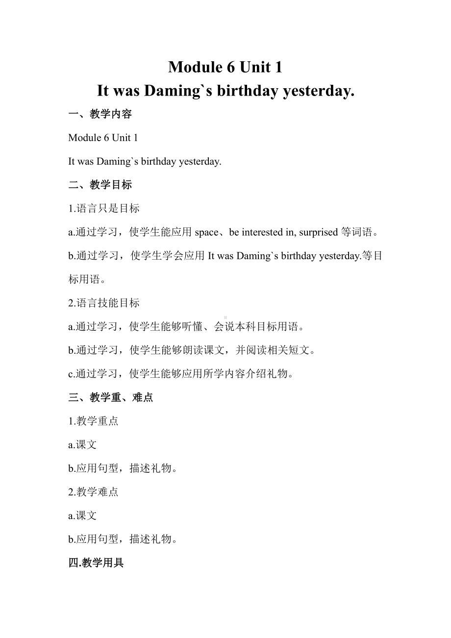 Module 6-Unit 1 It was Daming's birthday yesterday.-教案、教学设计-省级公开课-外研版六年级下册（一起）英语(配套课件编号：605cb).doc_第1页