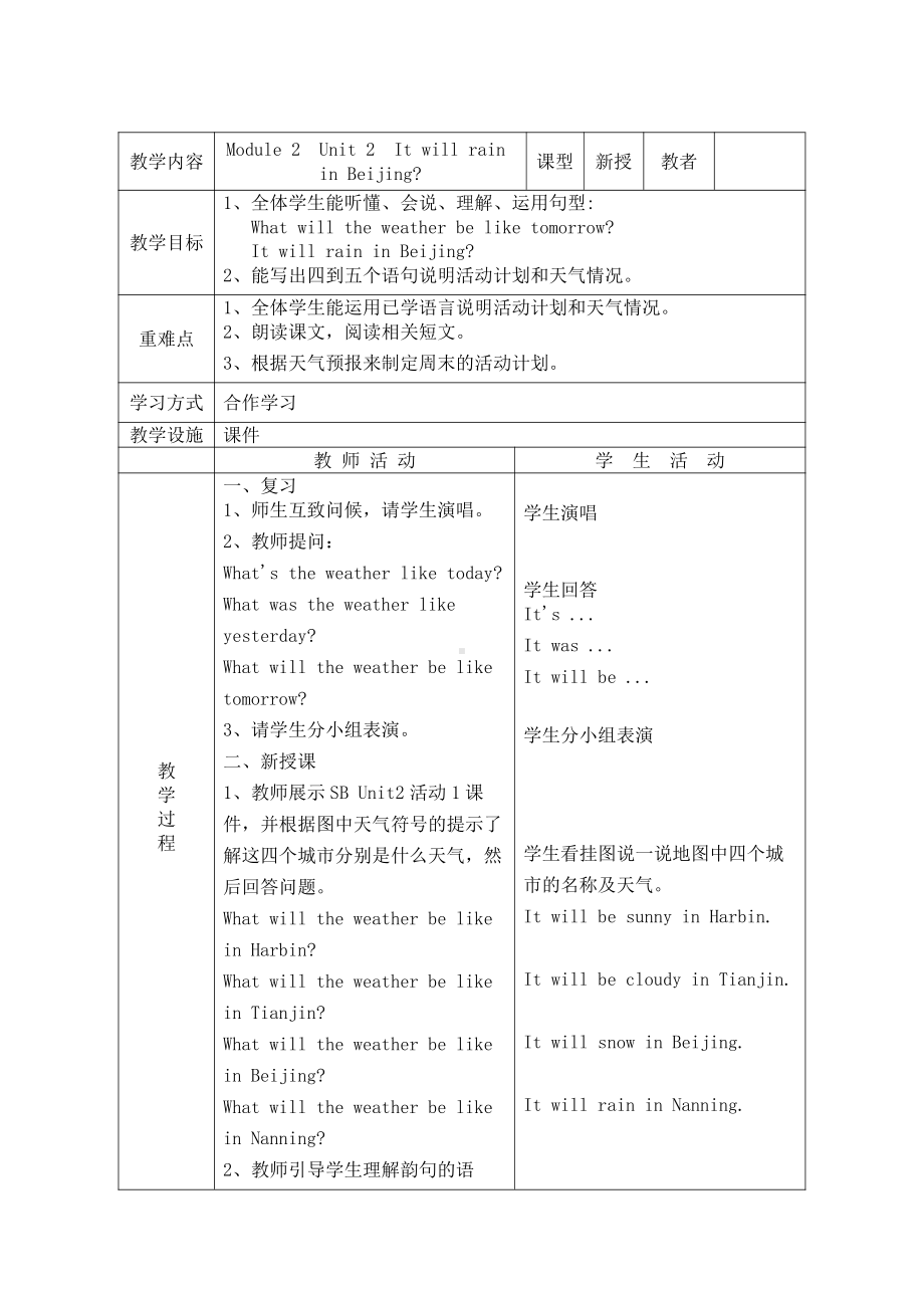 Module 2-Unit 2 It will rain in Beijing.-公开课教案、教学设计-外研版六年级下册（一起）英语-(配套课件编号：b015b).docx_第1页