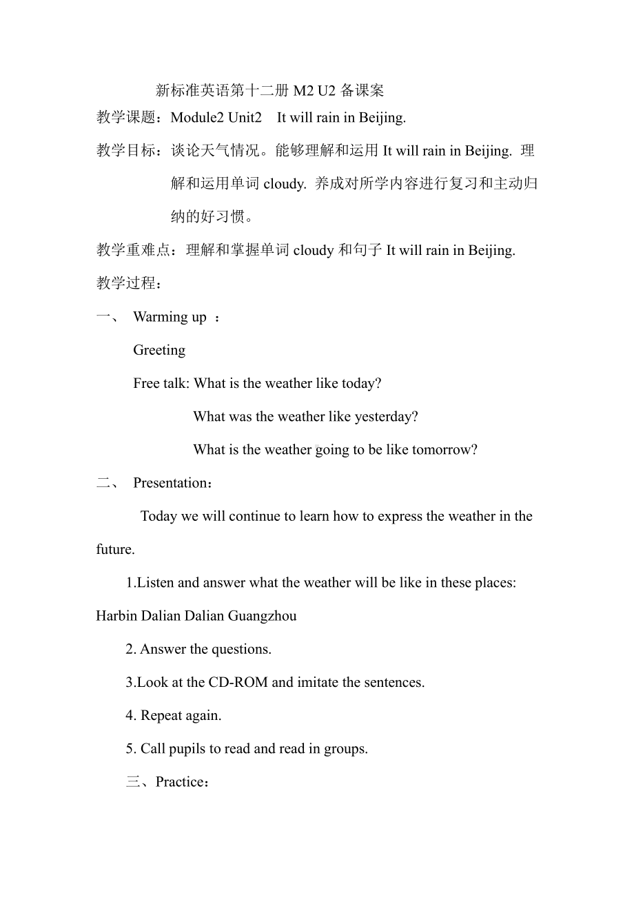 Module 2-Unit 2 It will rain in Beijing.-公开课教案、教学设计-外研版六年级下册（一起）英语-(配套课件编号：60e3a).docx_第1页