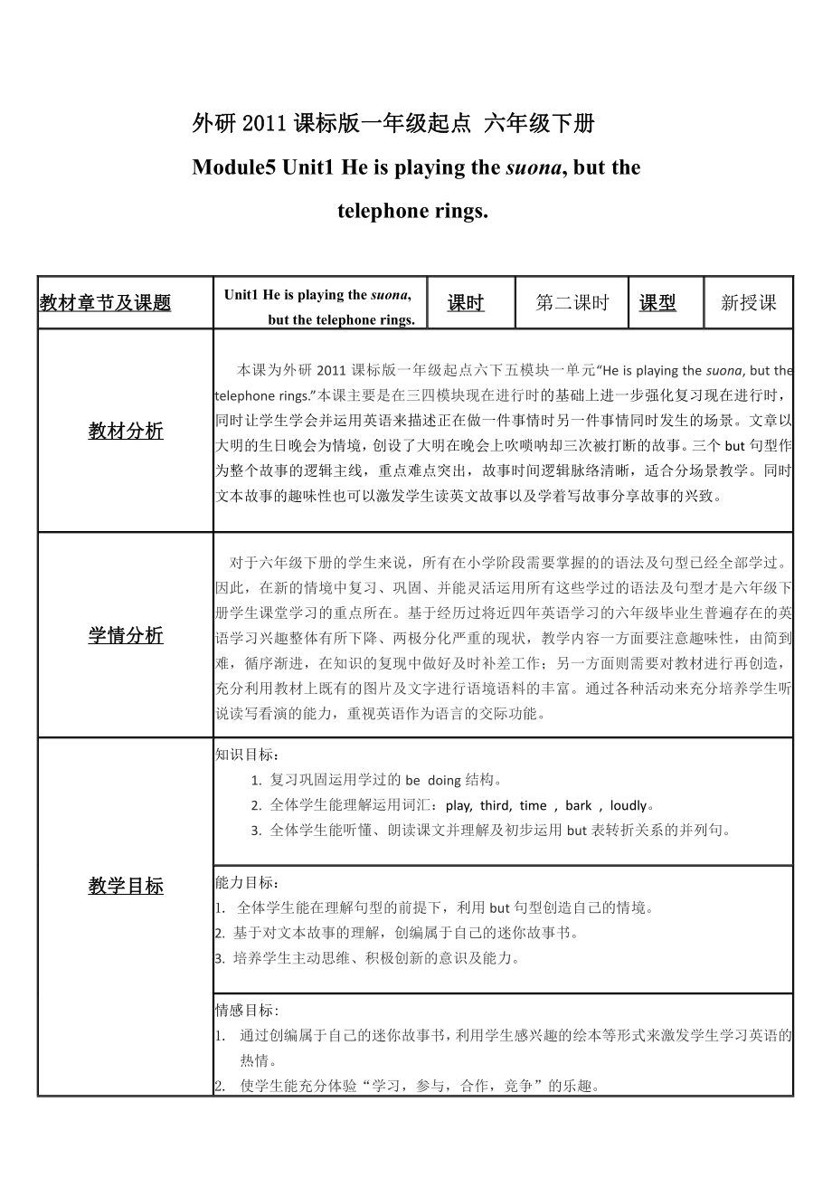 Module 5-Unit 1 He is playing the suona, but the telephone rings.-教案、教学设计-县级公开课-外研版六年级下册（一起）英语(配套课件编号：005af).doc_第1页