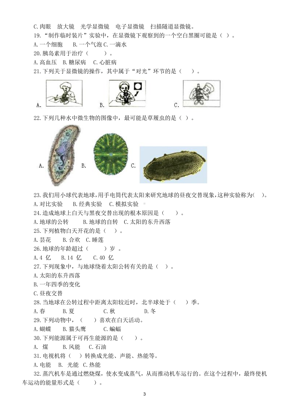 小学科学教科版六年级上册期末选择题练习1（2021新版）（附参考答案）.doc_第3页