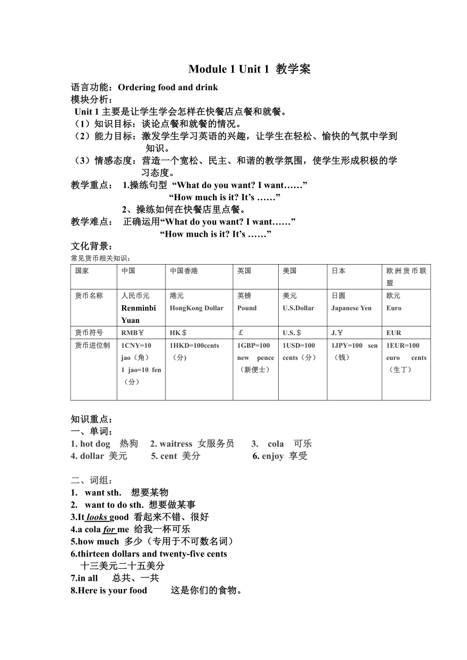 Module 1-Unit 1 I want a hot dog, please.-公开课教案、教学设计-外研版六年级下册（一起）英语-(配套课件编号：50054).doc_第1页