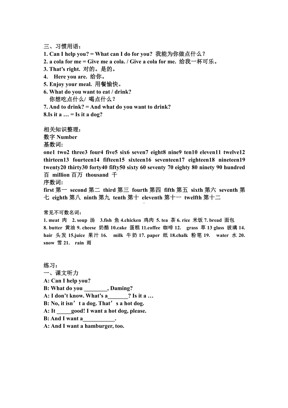 Module 1-Unit 1 I want a hot dog, please.-公开课教案、教学设计-外研版六年级下册（一起）英语-(配套课件编号：50054).doc_第2页