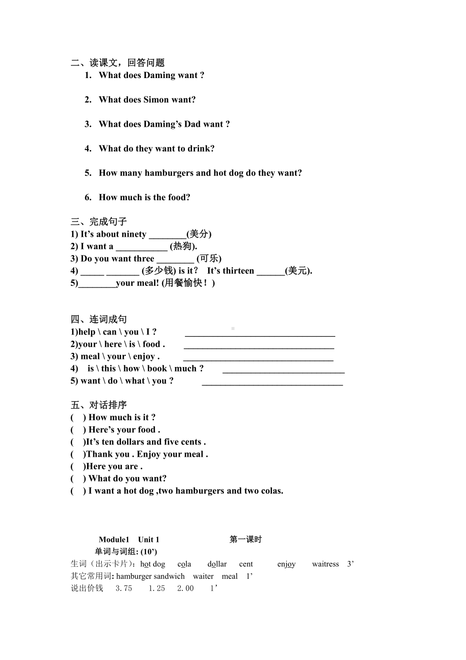 Module 1-Unit 1 I want a hot dog, please.-公开课教案、教学设计-外研版六年级下册（一起）英语-(配套课件编号：50054).doc_第3页