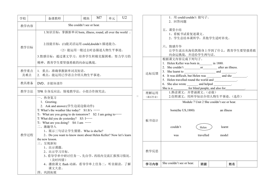 Module 7-Unit 2 She couldn't see or hear.-教案、教学设计-市级公开课-外研版六年级下册（一起）英语(配套课件编号：e0569).doc_第1页