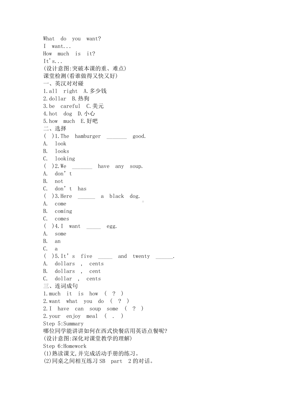 Module 1-Unit 1 I want a hot dog, please.-公开课教案、教学设计-外研版六年级下册（一起）英语-(配套课件编号：70c93).doc_第3页