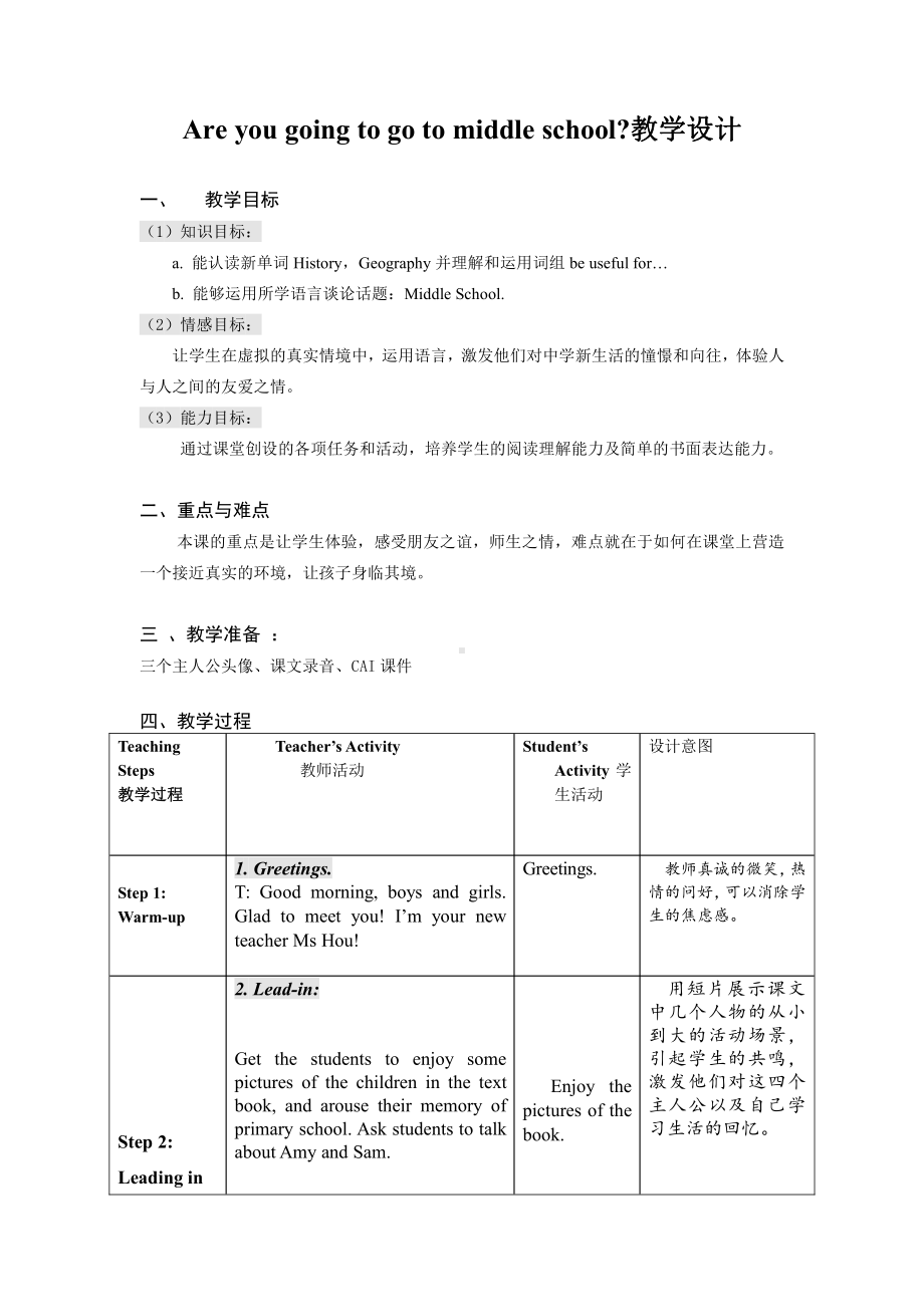 Module 10-Unit 2 I'm going to Lake Middle School.-公开课教案、教学设计-外研版六年级下册（一起）英语-(配套课件编号：00042).doc_第1页