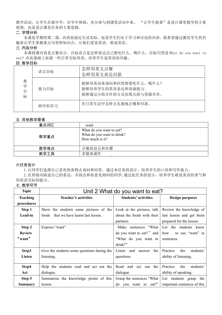 Module 1-Unit 2 What do you want to eat -公开课教案、教学设计-外研版六年级下册（一起）英语-(配套课件编号：10779).doc_第2页