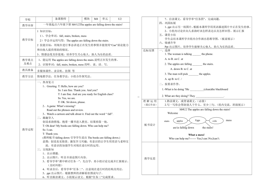 Module 4-Unit 2 The apples are falling down the stairs!-公开课教案、教学设计-外研版六年级下册（一起）英语-(配套课件编号：e0519).doc_第1页