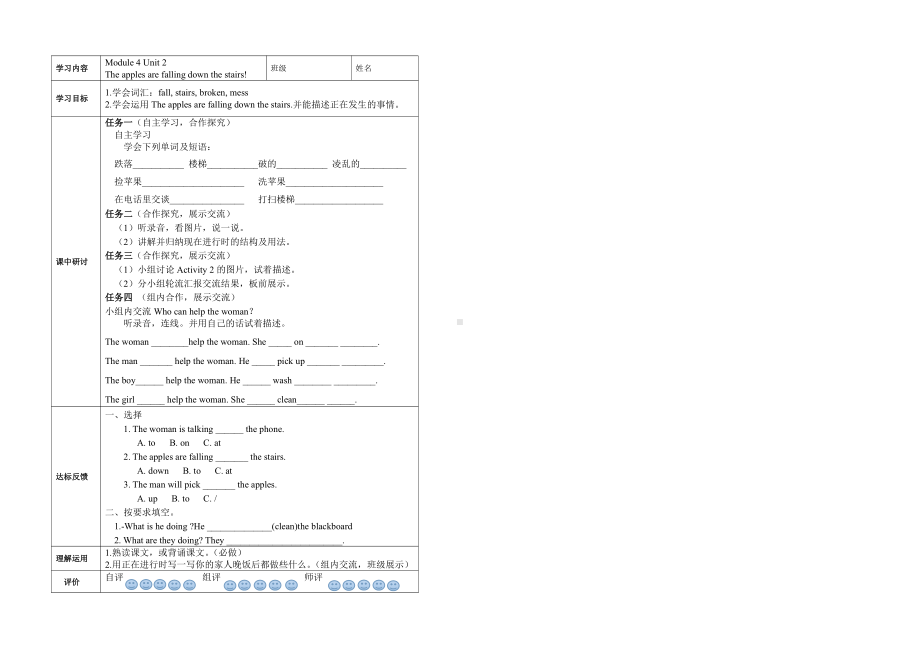 Module 4-Unit 2 The apples are falling down the stairs!-公开课教案、教学设计-外研版六年级下册（一起）英语-(配套课件编号：e0519).doc_第2页