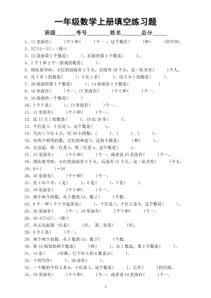 小学数学一年级上册填空专项训练（共100题）3.doc