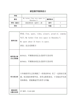 Module 7-Unit 1 My father flew into space in Shenzhou V.-教案、教学设计-县级公开课-外研版六年级下册（一起）英语(配套课件编号：00012).docx