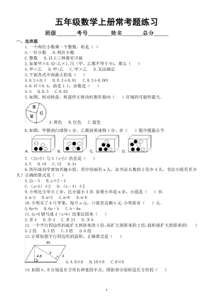 小学数学五年级上册常考题专项练习（共四大题型共50道附参考答案）.doc