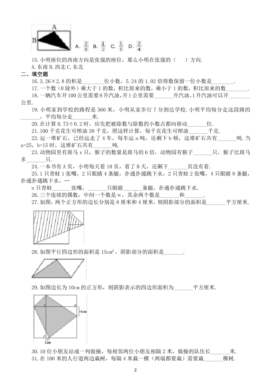 小学数学五年级上册常考题专项练习（共四大题型共50道附参考答案）.doc_第2页