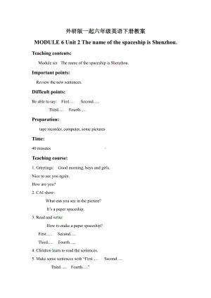 Module 6-Unit 2 The name of the spaceship is Shenzhou V.-公开课教案、教学设计-外研版六年级下册（一起）英语-(配套课件编号：c02d9).doc