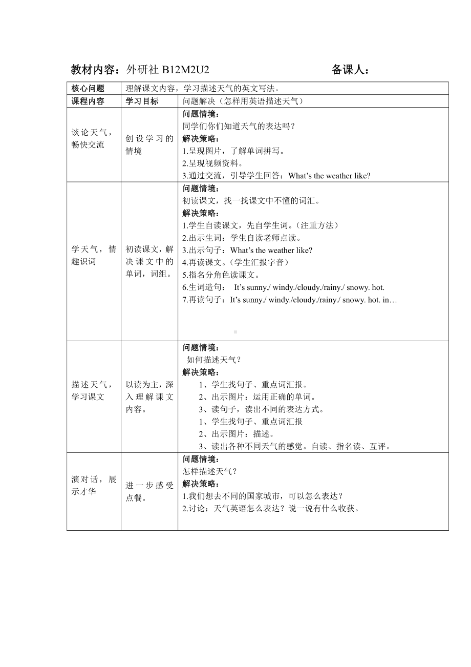 Module 2-Unit 2 It will rain in Beijing.-教案、教学设计-县级公开课-外研版六年级下册（一起）英语(配套课件编号：f06b9).doc_第1页