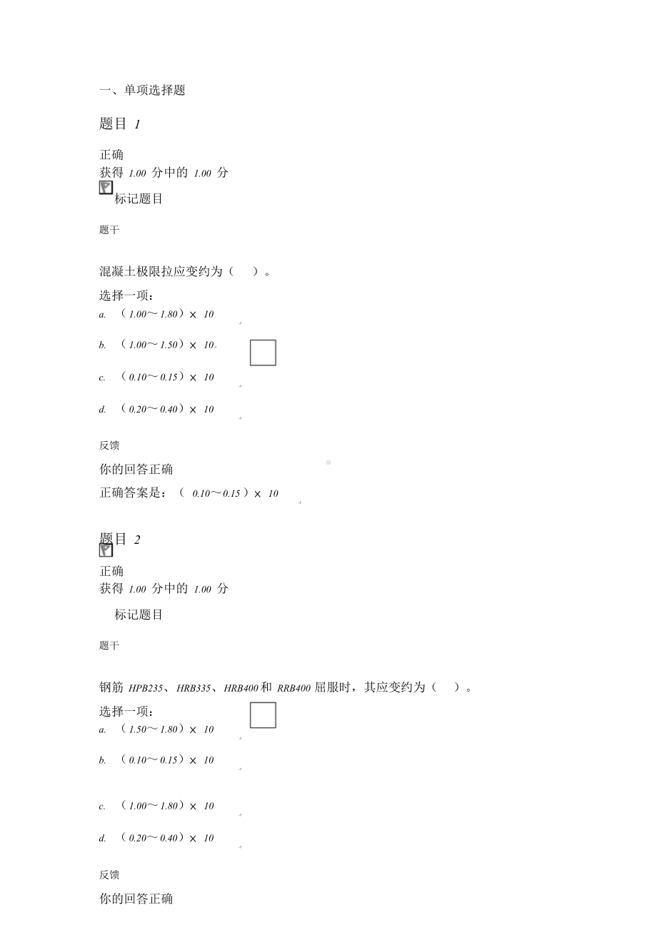 2019年国家开放大学《建筑结构》综合练习集及答案.doc_第1页