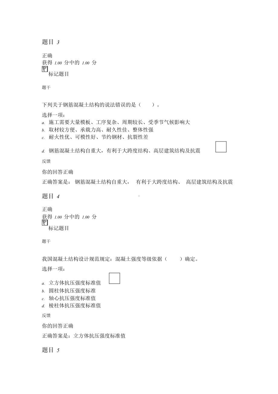 2019年国家开放大学《建筑结构》综合练习集及答案.doc_第3页