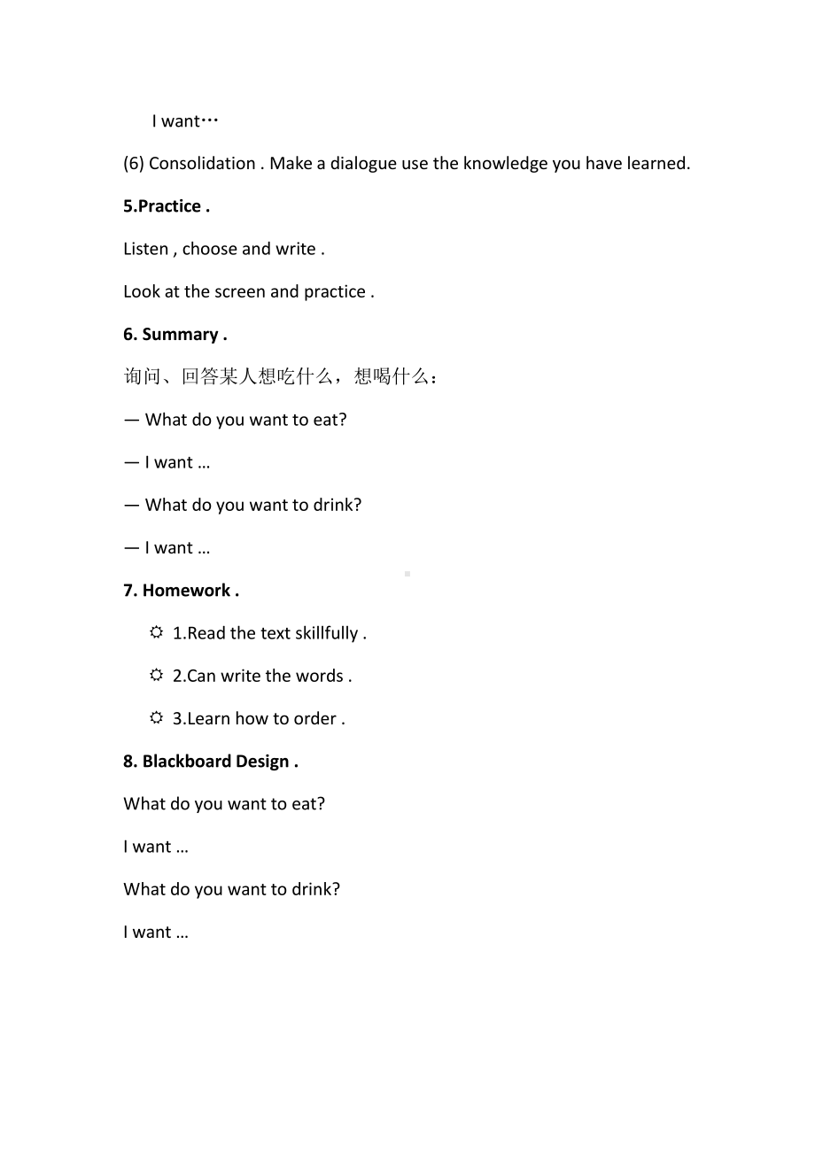 Module 1-Unit 2 What do you want to eat -公开课教案、教学设计-外研版六年级下册（一起）英语-(配套课件编号：21003).docx_第3页