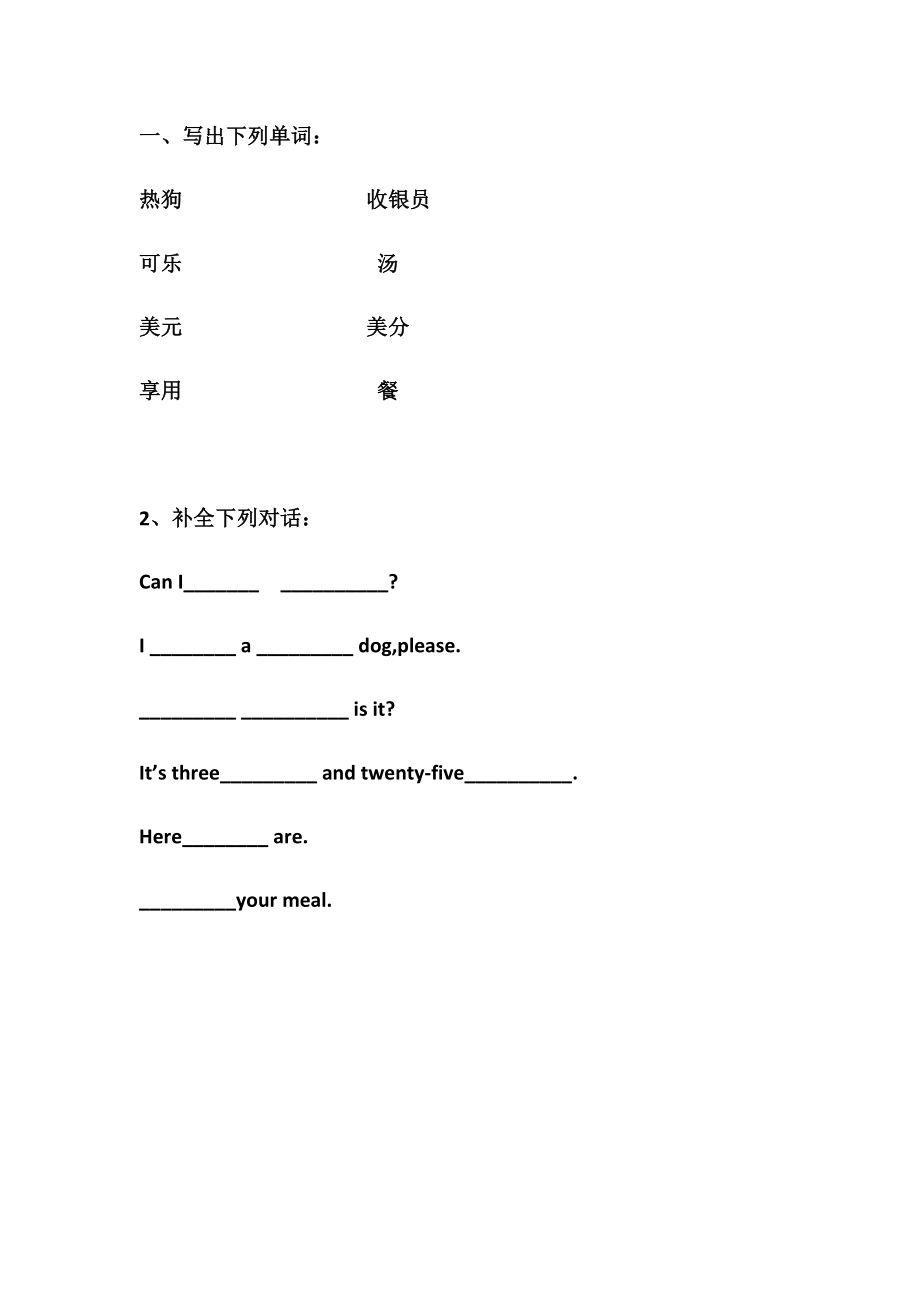 Module 1-Unit 1 I want a hot dog, please.-公开课ppt课件--(含公开课教案+素材)-外研版六年级下册（一起）英语-(编号：50ab5).zip