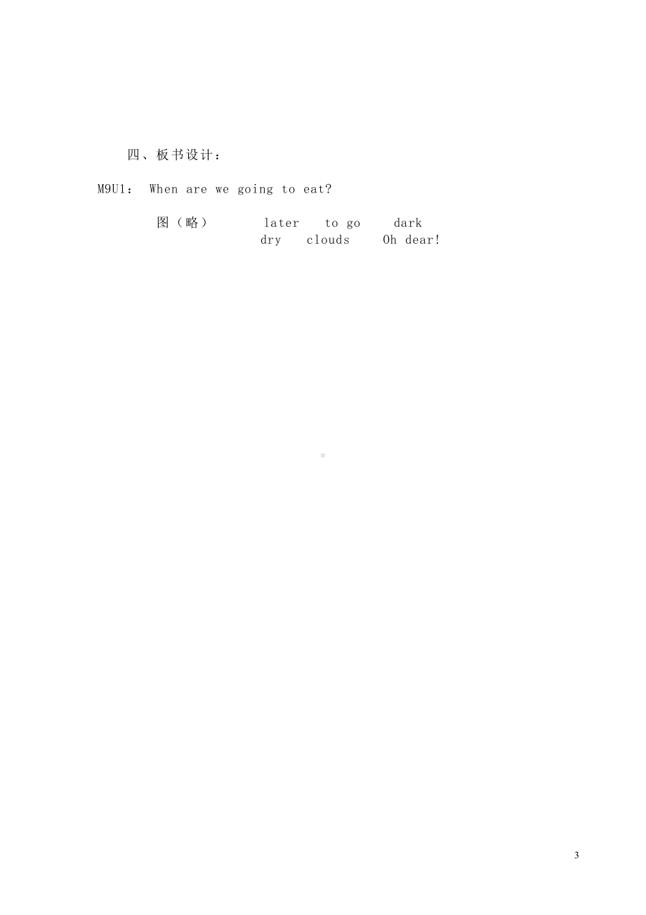 Module 2-Unit 1 When are we going to eat -教案、教学设计-县级公开课-外研版六年级下册（一起）英语(配套课件编号：70f18).doc_第3页