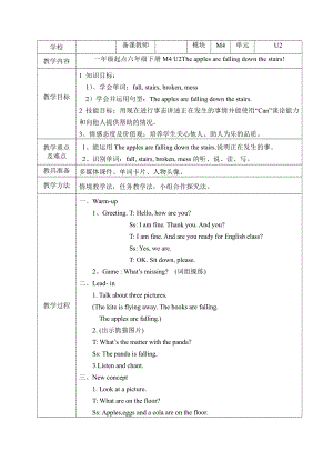 Module 4-Unit 2 The apples are falling down the stairs!-教案、教学设计-市级公开课-外研版六年级下册（一起）英语(配套课件编号：20dbf).doc