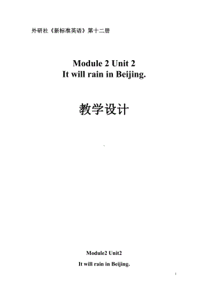 Module 2-Unit 2 It will rain in Beijing.-教案、教学设计-县级公开课-外研版六年级下册（一起）英语(配套课件编号：51613).docx