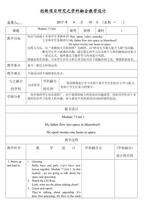 Module 7-Unit 1 My father flew into space in Shenzhou V.-公开课教案、教学设计-外研版六年级下册（一起）英语-(配套课件编号：504bc).docx